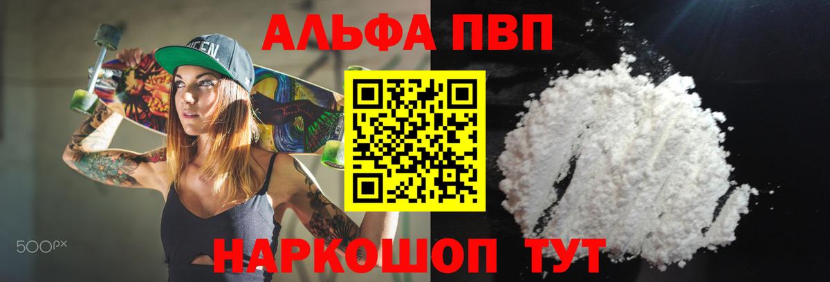 APVP мука  А ПВП  Альфа ПВП СК  Коряжма  APVP VHQ  Вход с VPN 