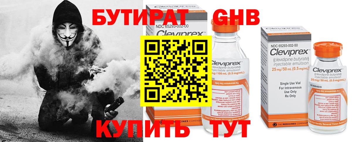 Бутират 1.4BDO Коряжма