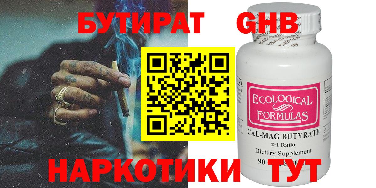 Бутират оксибутират  Вход с VPN  Коряжма 