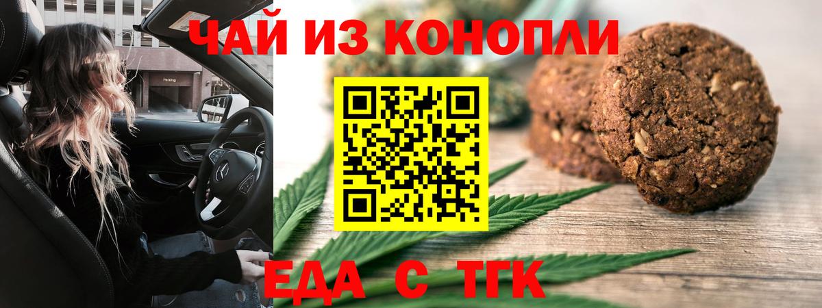 Печенье с ТГК конопля  Вход с VPN  Коряжма 