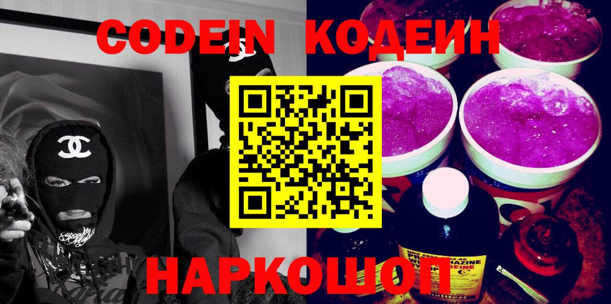 Кодеиновый сироп Lean Purple Drank Коряжма